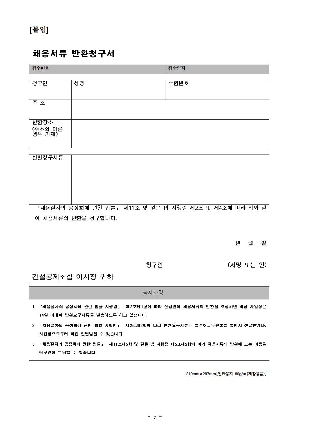 공지사항 게시판읽기(건설공제조합 전문인력 채용 공고) | 건설공제조합 공지사항 게시판읽기(건설공제조합 전문인력 채용 공고) | 건설공제조합