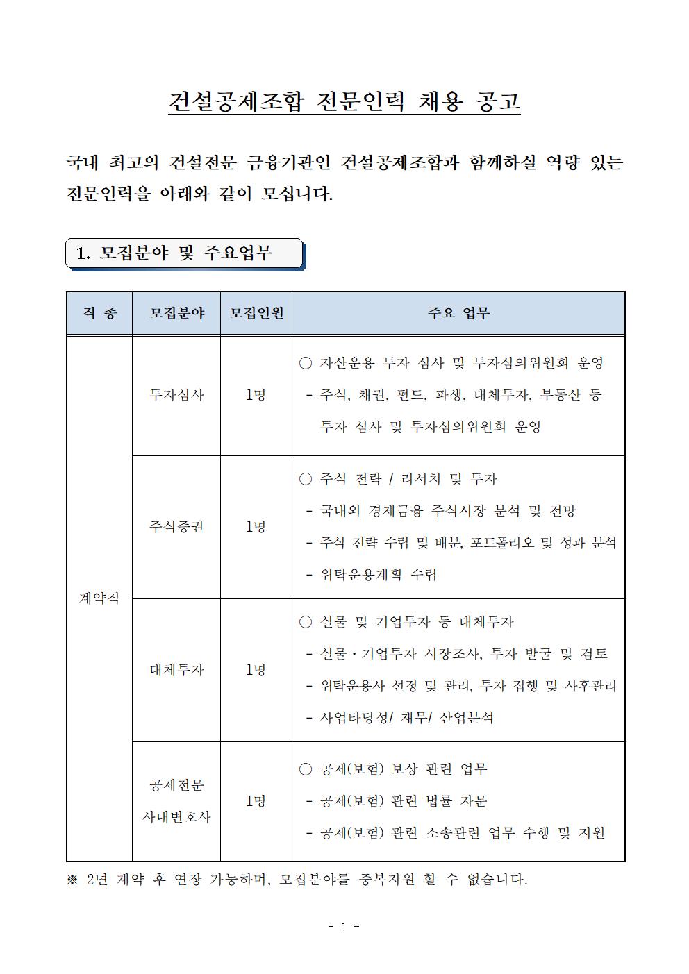 건설공제조합 전문인력 채용 공고 - 법률저널 건설공제조합 전문인력 채용 공고 - 법률저널