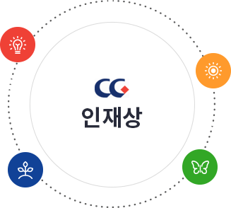 CG 인재상