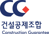 CG 건설공제조합 Construction Guarantee