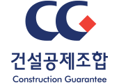 CG 건설공제조합 Construction Guarantee