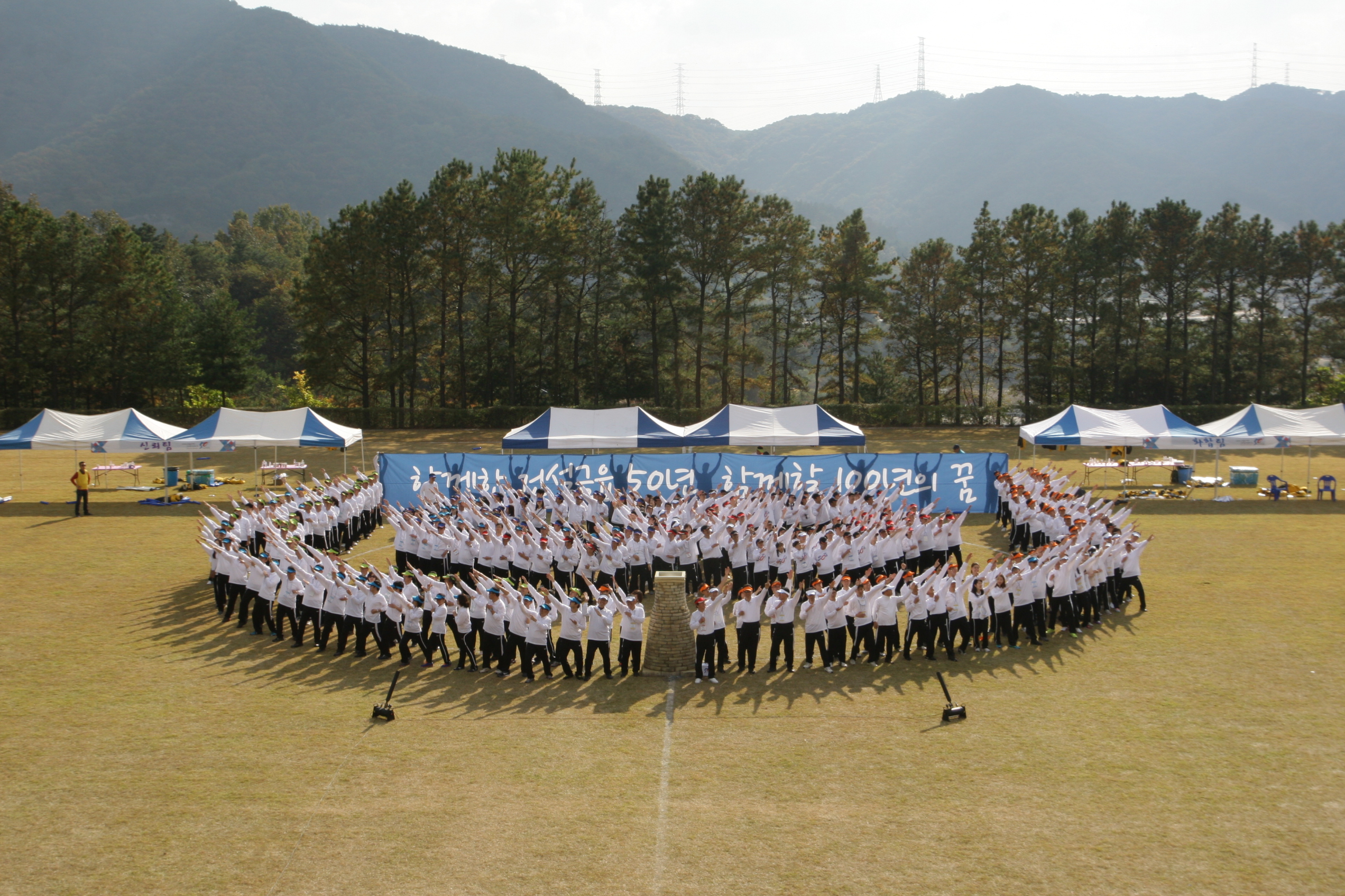 한마음축제