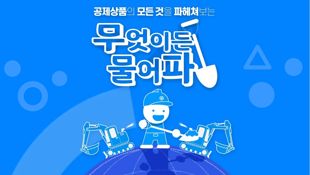 조합 공제상품, 무엇이든 물어~파~~~*